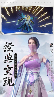 新凡人修仙传破解版最新2025安卓版