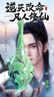 新凡人修仙传破解版最新2025安卓版