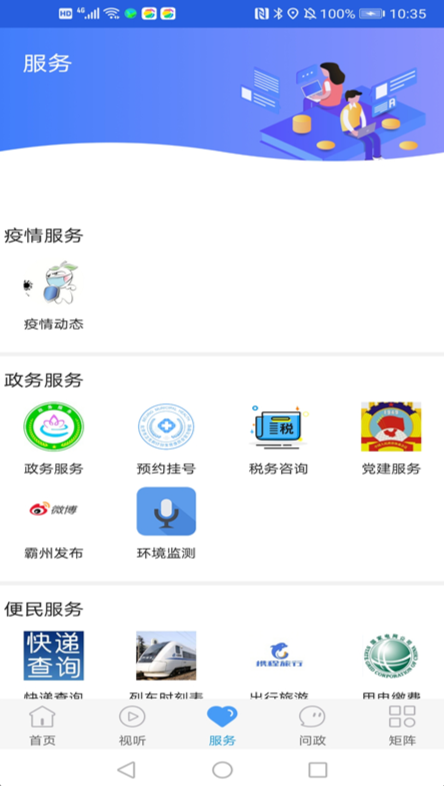 翼云霸州2025版本下载安装