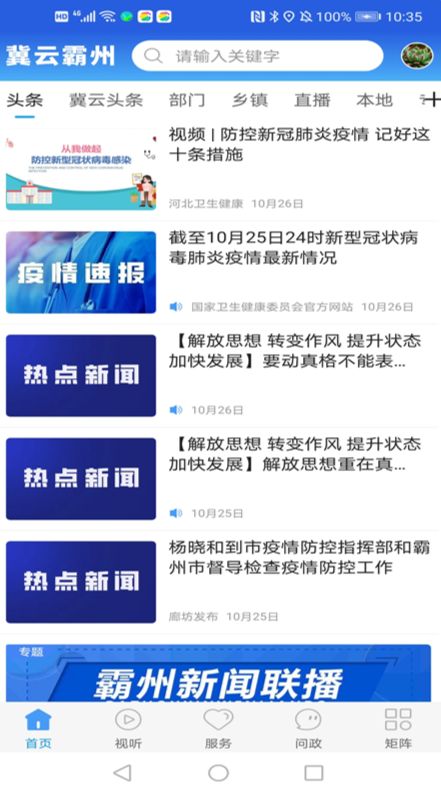 翼云霸州2025版本下载安装