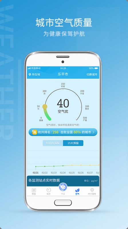 中国天气预报2025版最新下载