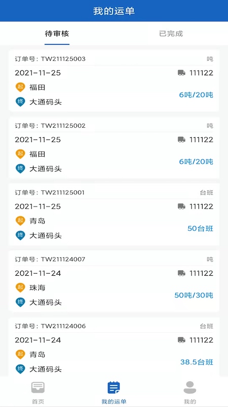 航胜网司机版2025安卓版