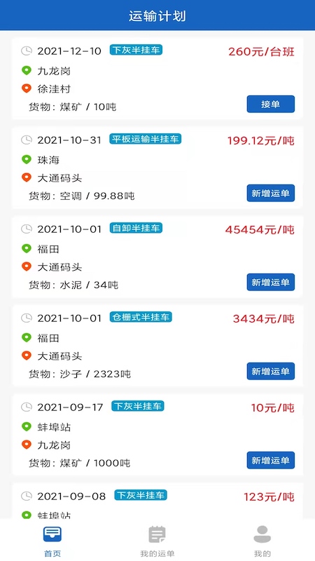 航胜网司机版2025安卓版