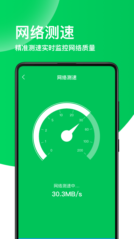 绿色WIFI助手Proapp下载安卓版