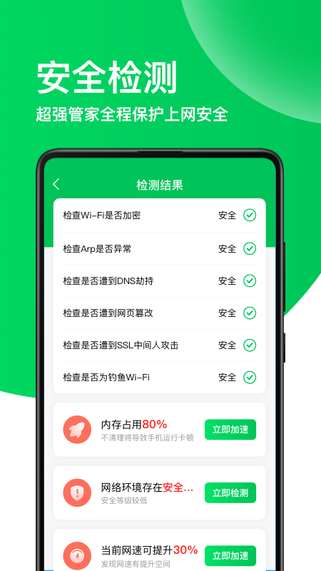 绿色WIFI助手Proapp下载安卓版