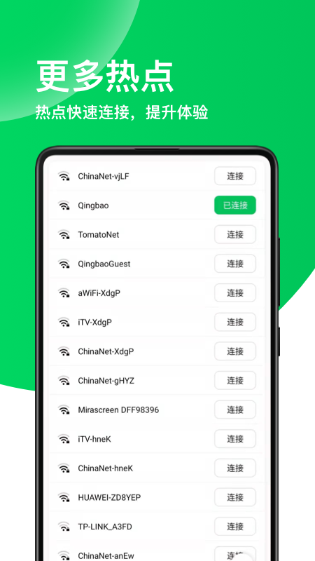 绿色WIFI助手Proapp下载安卓版