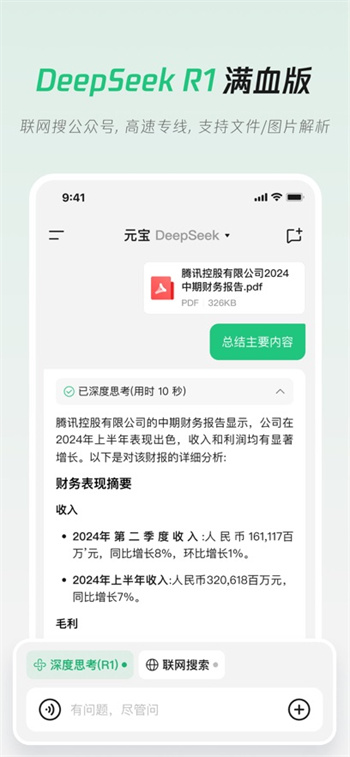 腾讯元宝app官方下载最新版