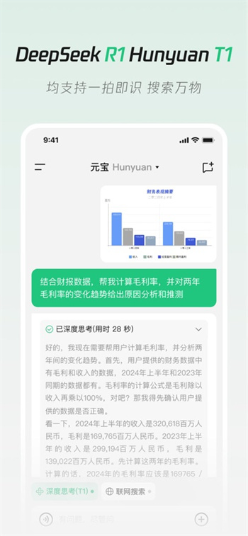 腾讯元宝app官方下载最新版