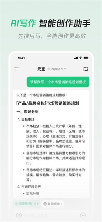 腾讯元宝app官方下载最新版