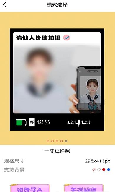 美易证件照p图下载安装安卓版