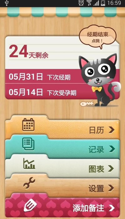 姨妈经期日历最新下载2025版