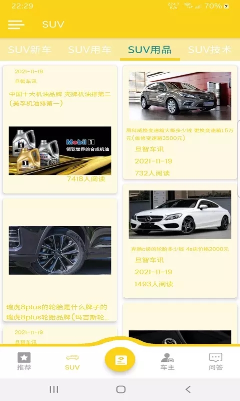 旦智车讯安卓版下载最新版