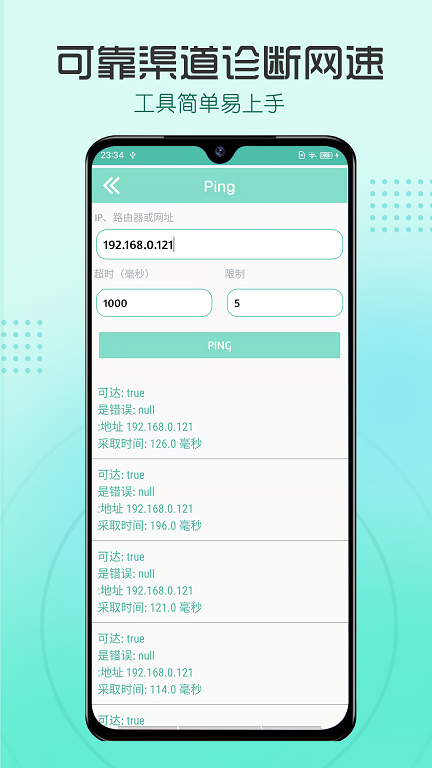 瑾软测网速安卓app下载