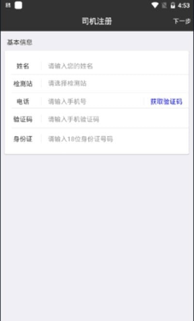 香宾司机app下载安装