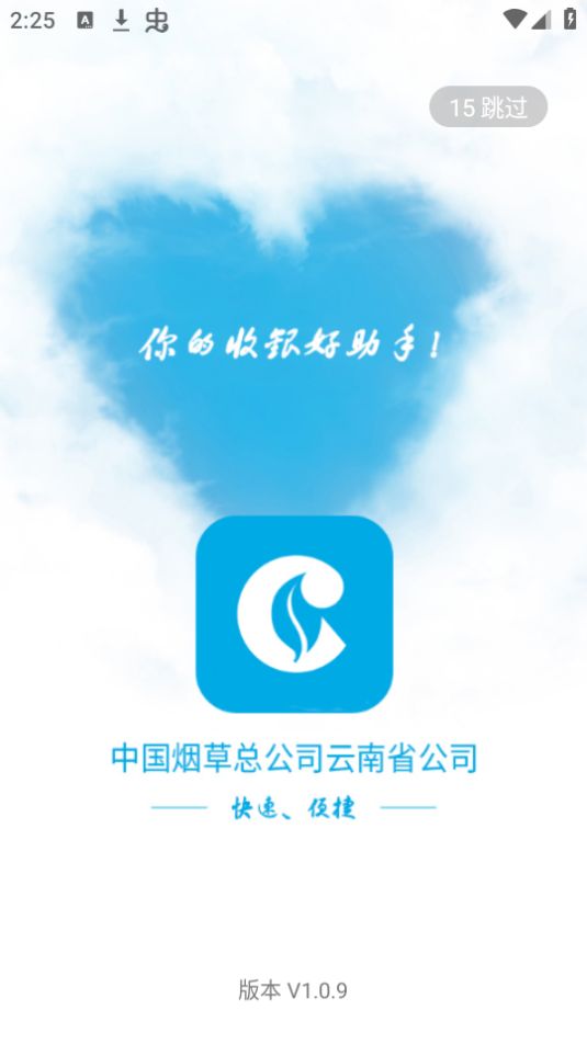 云南中烟新媒体ios版下载