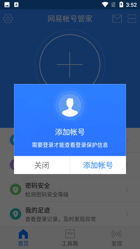 网易帐号管家ios版免费版