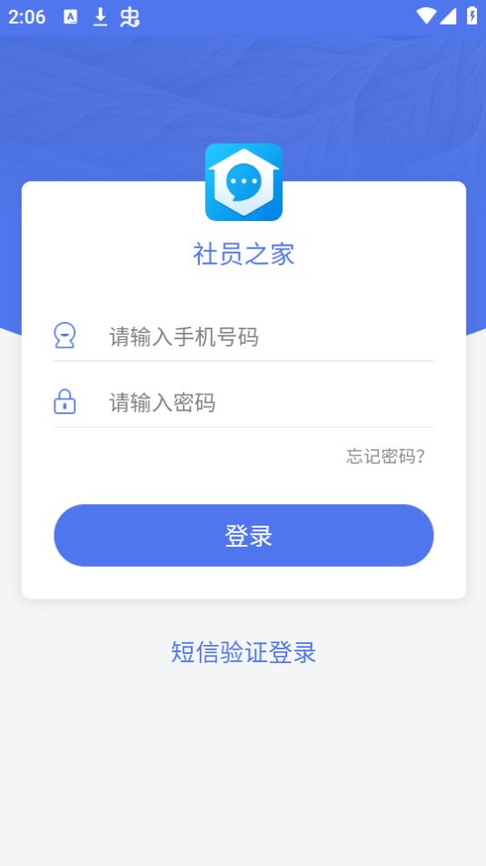 社员之家ios版免费版