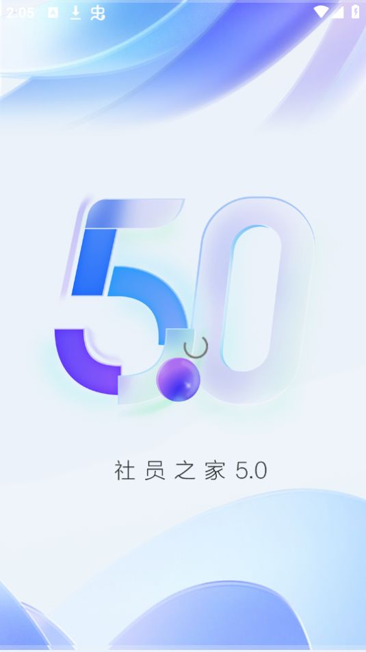 社员之家ios版免费版