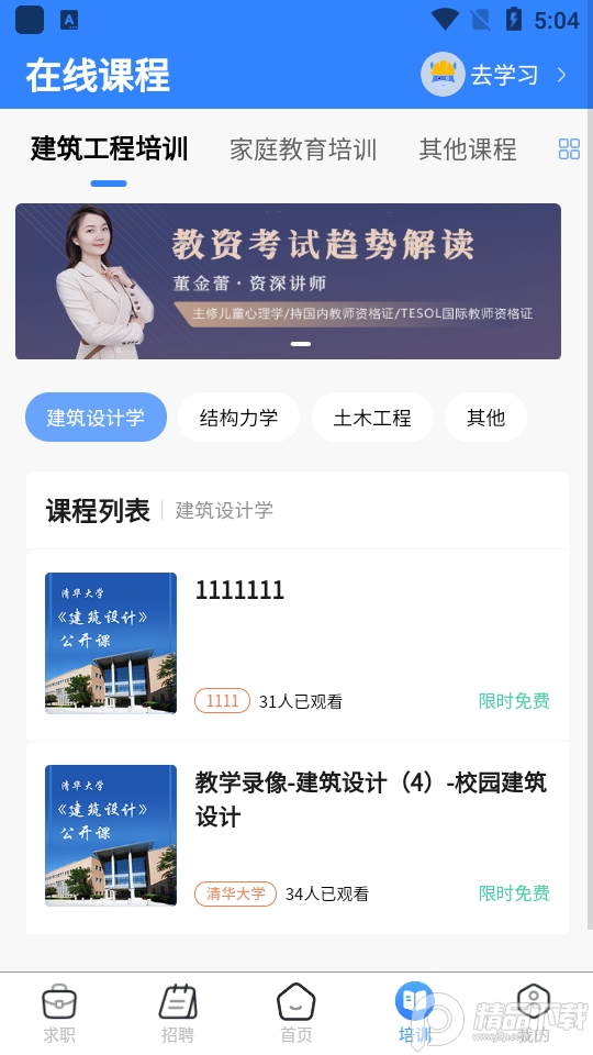 大劳务苹果版下载安装