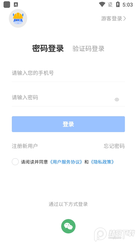 大劳务苹果版下载安装