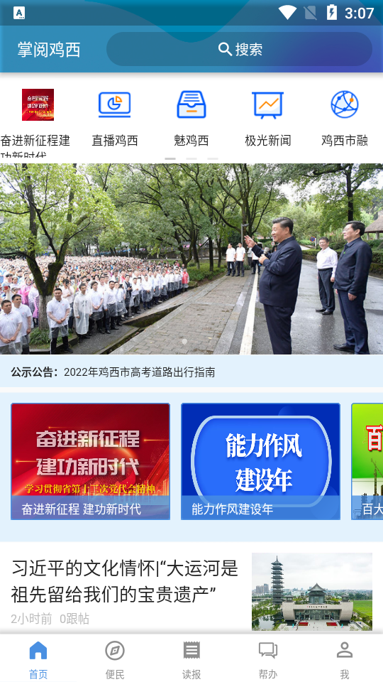 掌阅鸡西手机下载ios版