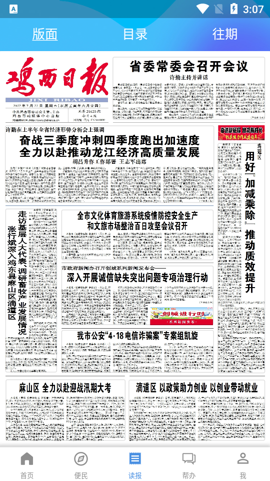 掌阅鸡西手机下载ios版