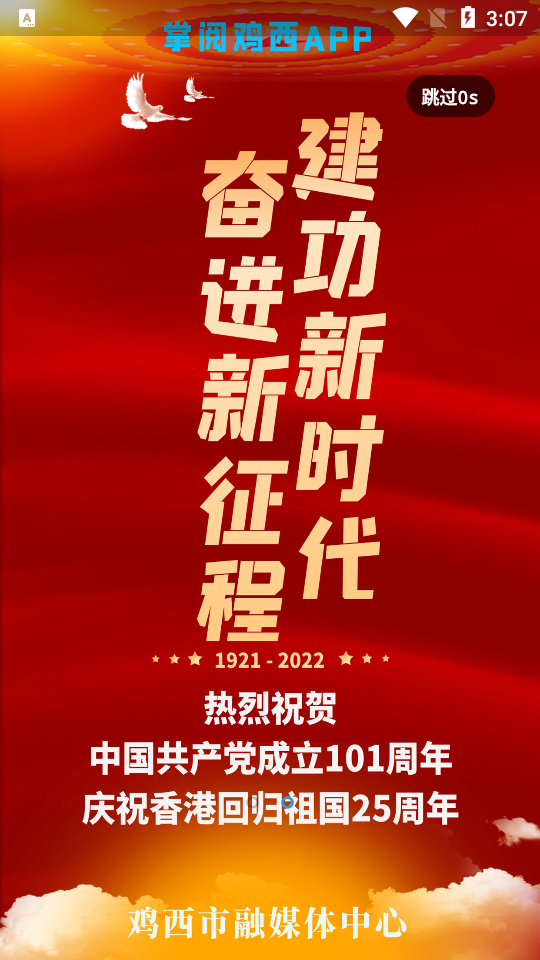 掌阅鸡西手机下载ios版