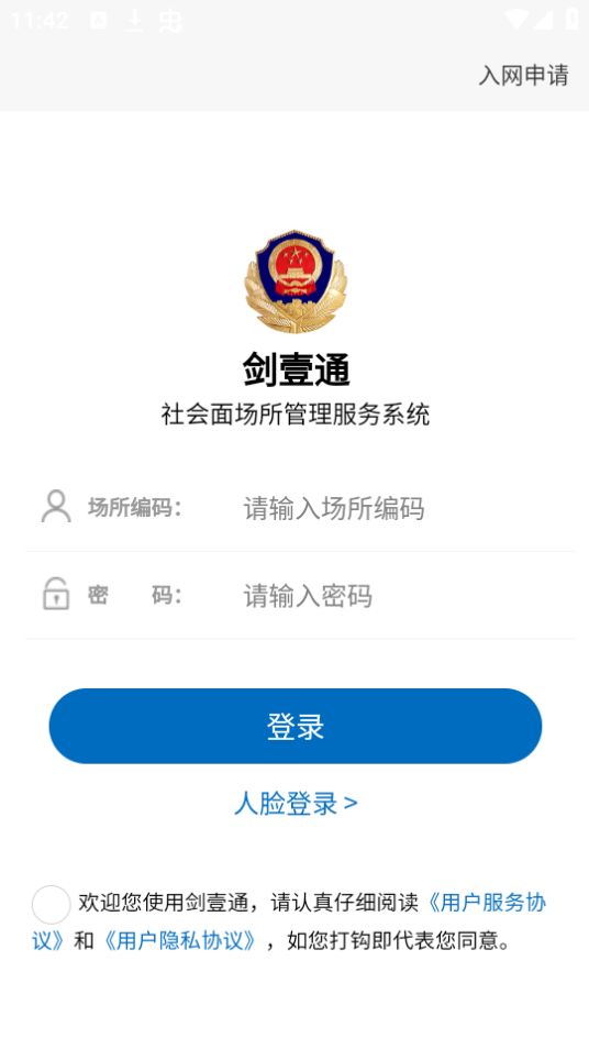 剑壹通手机下载苹果版