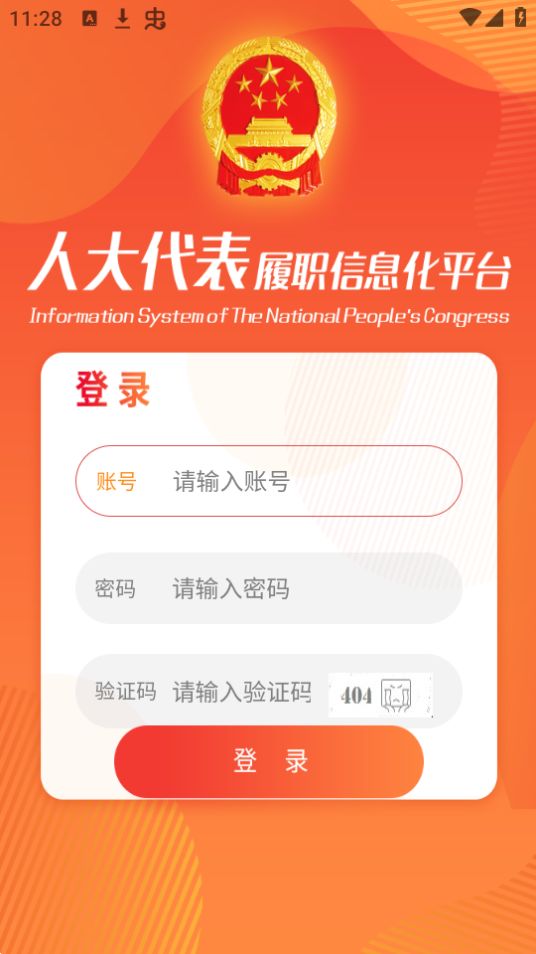 大连人大代表履职苹果版