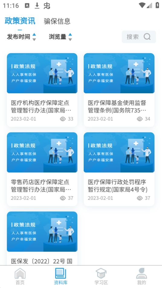 綦江医保苹果版免费版