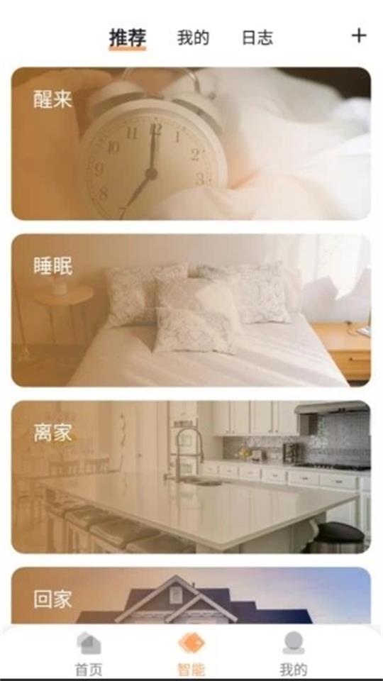 和苗智家手机下载免费版