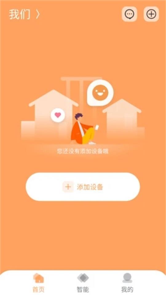 和苗智家手机下载免费版