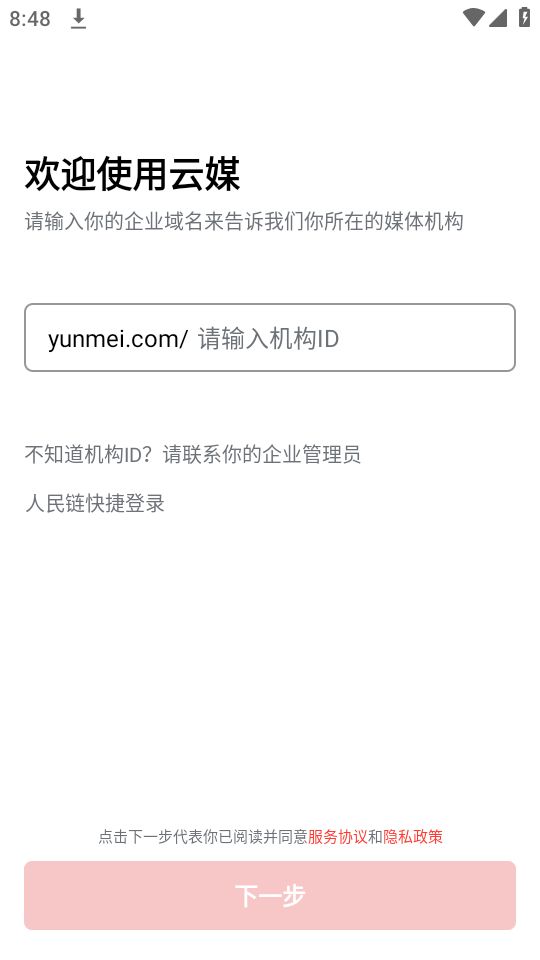 人民新家园手机免费下载