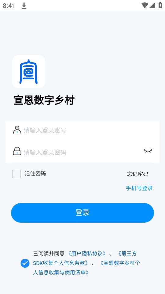 宣恩数字乡村手机ios版
