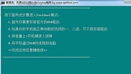 小黄蜂W619刷机图文教程