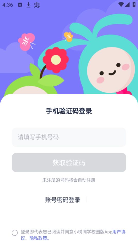 小树同学校园版免费下载ios版