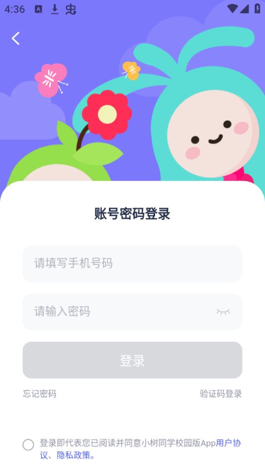 小树同学校园版免费下载ios版