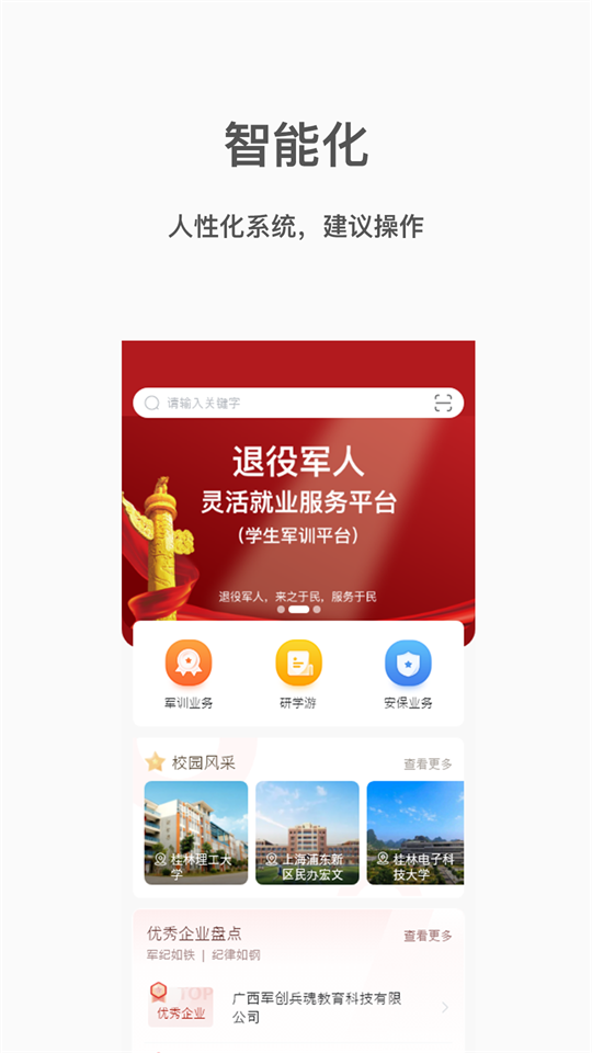 一代精兵苹果下载手机版