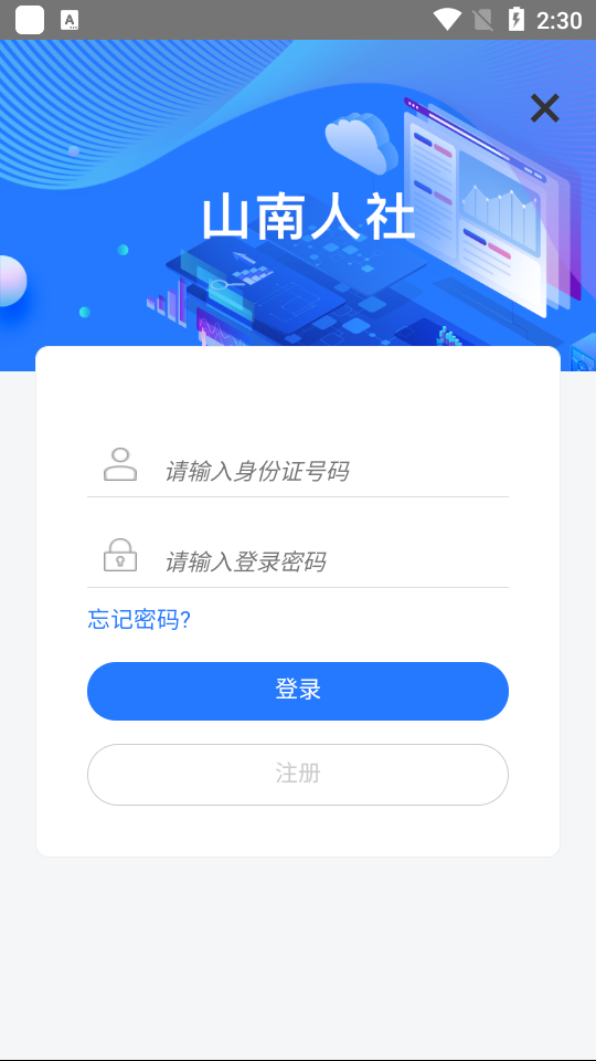 山南智慧人社手机版免费版