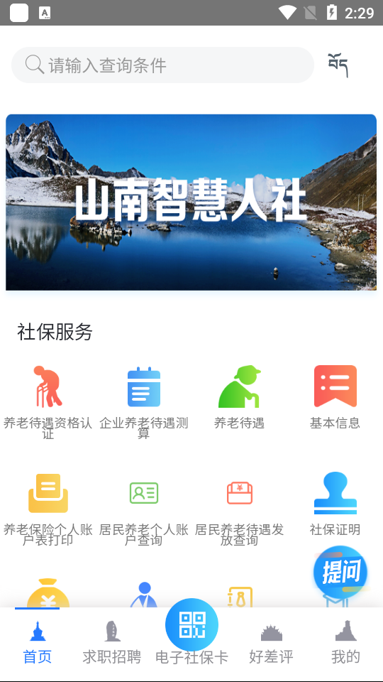 山南智慧人社手机版免费版