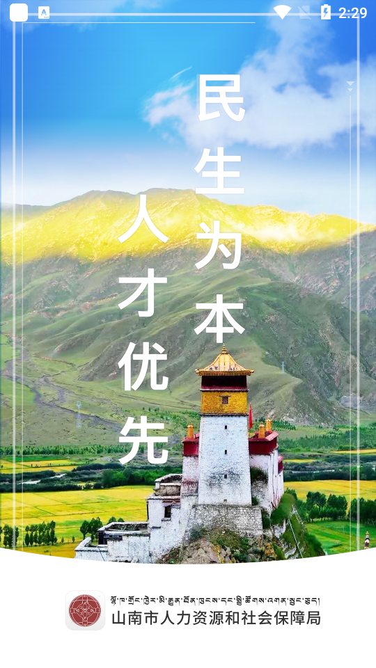 山南智慧人社手机版免费版