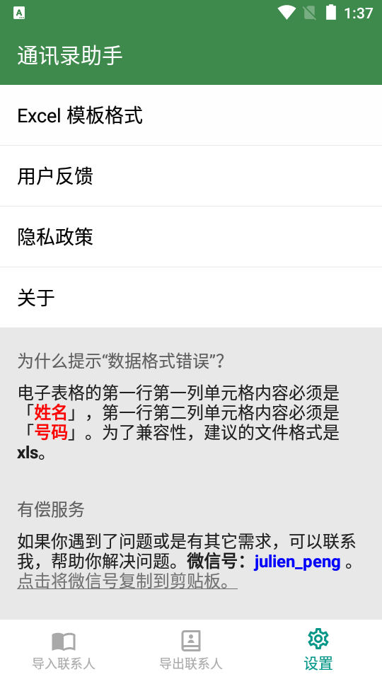 通讯录助手苹果版免费版