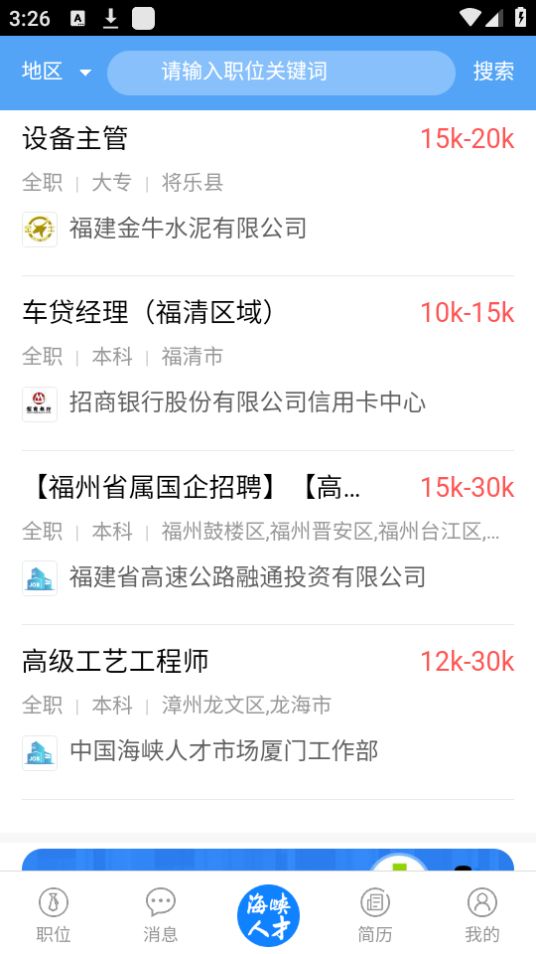 海峡人才苹果版下载安装