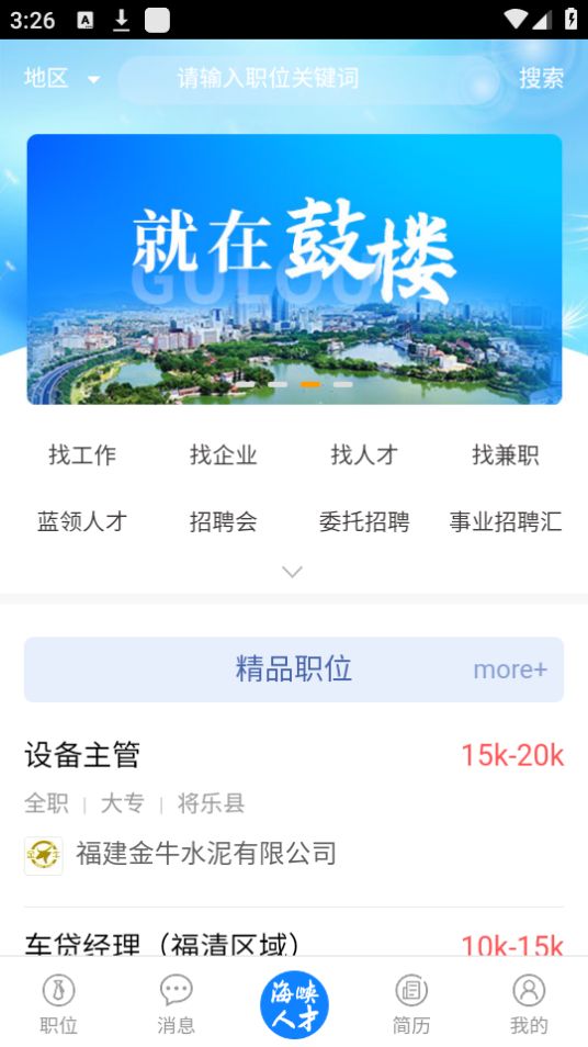 海峡人才苹果版下载安装