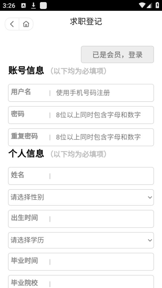 海峡人才苹果版下载安装