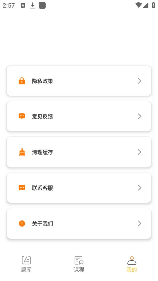 橘子注册安全管理工程师免费版下载
