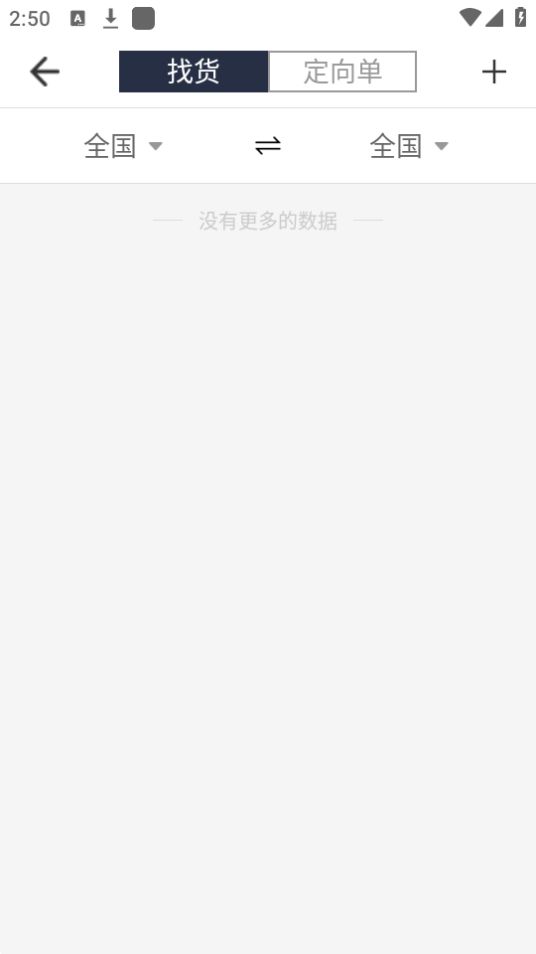 晋能快成司机苹果下载免费版