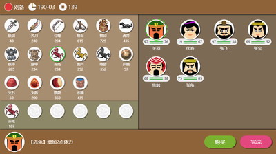 三国时代2无限宝石下载安卓版