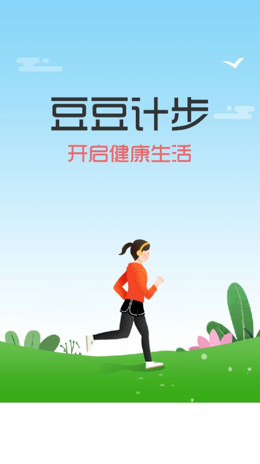 豆豆计步苹果手机版