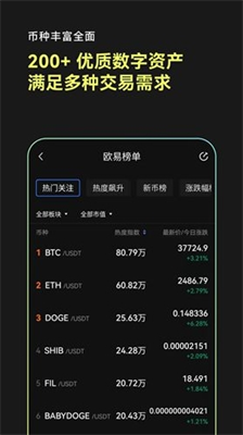欧易交易所官网app下载最新版
